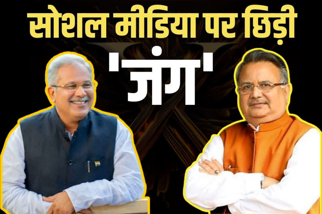 War on 'X' between Bhupesh and Dr. Raman Singh