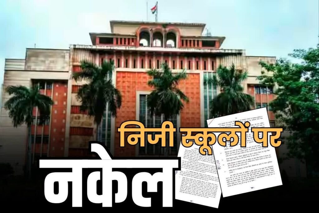 Bhopal Collector Order on Private Schools