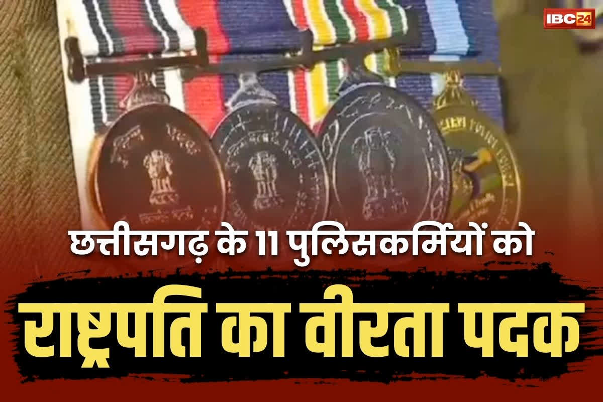 DSP Anju Kumari President’s Medal: डीएसपी अंजू कुमारी समेत छत्तीसगढ़ के इन 11 पुलिस कर्मचारियों को 26 जनवरी पर राष्ट्रपति वीरता पदक.. आप भी देखें पूरी लिस्ट