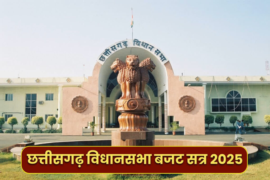 Chhattisgarh Vidhan Sabha Budget Session 2025