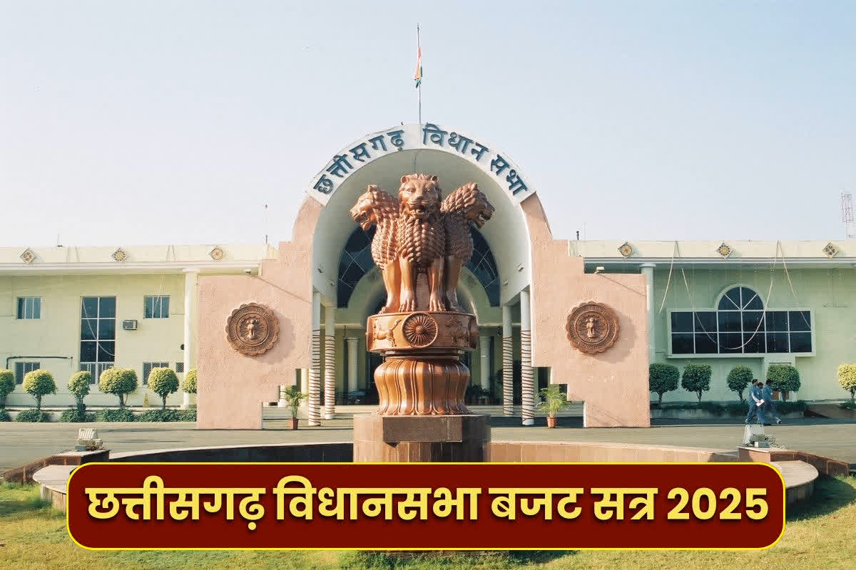 CG Vidhan Sabha Budget Session 2025: छत्तीसगढ़ में निकाय-पंचायत चुनाव ख़त्म होते ही शुरू होगा विधानसभा का बजट सत्र.. जारी हुआ नोटिफिकेश