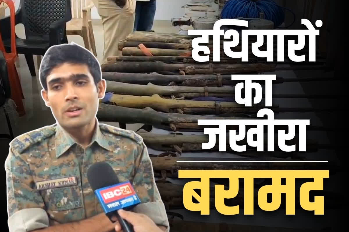 Kondagaon Naxalites News: नक्सलियों ने जमीन के भीतर दबा रखे थे 14 बंदूके.. बड़े पैमाने पर सामान भी बरामद, कोंडागांव पुलिस को मिली कामयाबी