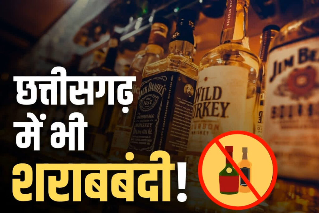 Will there be a liquor ban in Chhattisgarh?