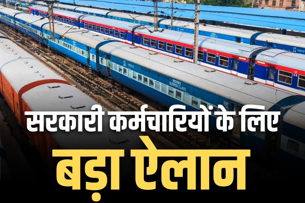 Govt Employees Railway Concession: वंदेभारत और तेजस एक्सप्रेस में भी फ्री यात्रा कर सकेंगे सरकारी कर्मचारी.. एलटीसी के तहत उठा सकेंगे फायदा