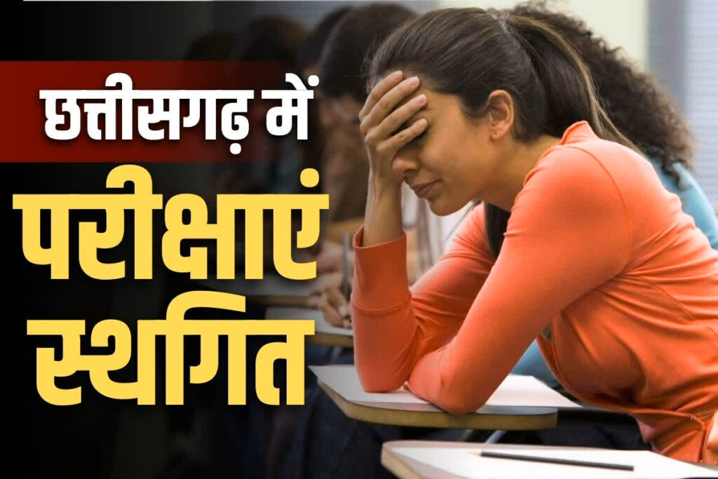 Chhattisgarh Recruitment exams postponed