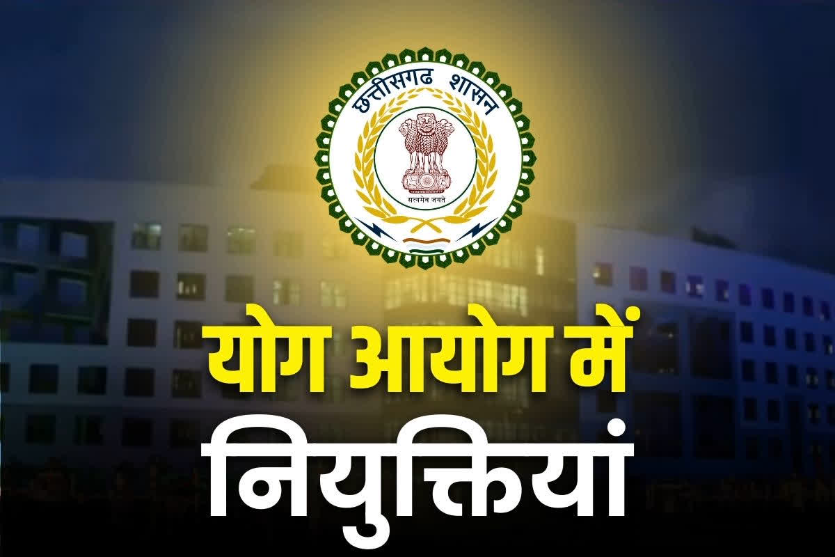 Chhattisgarh Yoga Ayog News: छत्तीसगढ़ योग आयोग के अध्यक्ष बने रूपनारायण सिन्हा, राकेश दुबे सदस्य नियुक्त, CM विष्णु देव साय ने दी बधाई और शुभकामनायें..