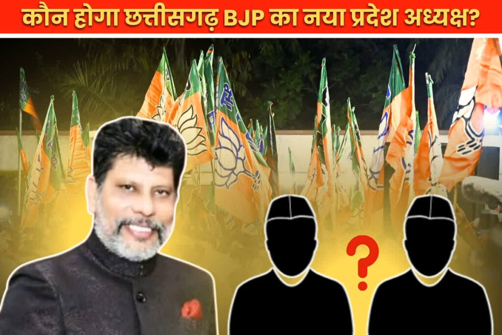 Who will be Chhattisgarh New BJP State President?