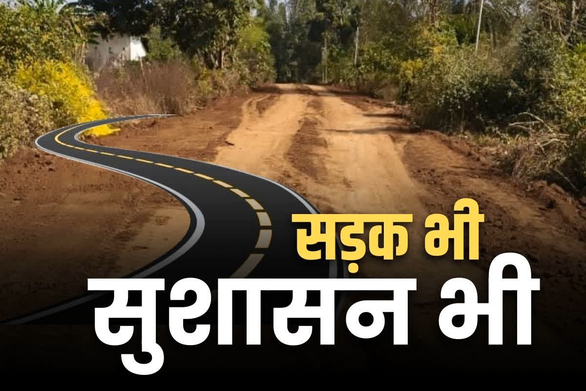 Chhattisgarh Development News: CM विष्णुदेव साय के सुशासन में सड़कों का जाल.. आजादी के 75 साल बाद इस इलाके में पक्के पहुँच मार्ग का निर्माण