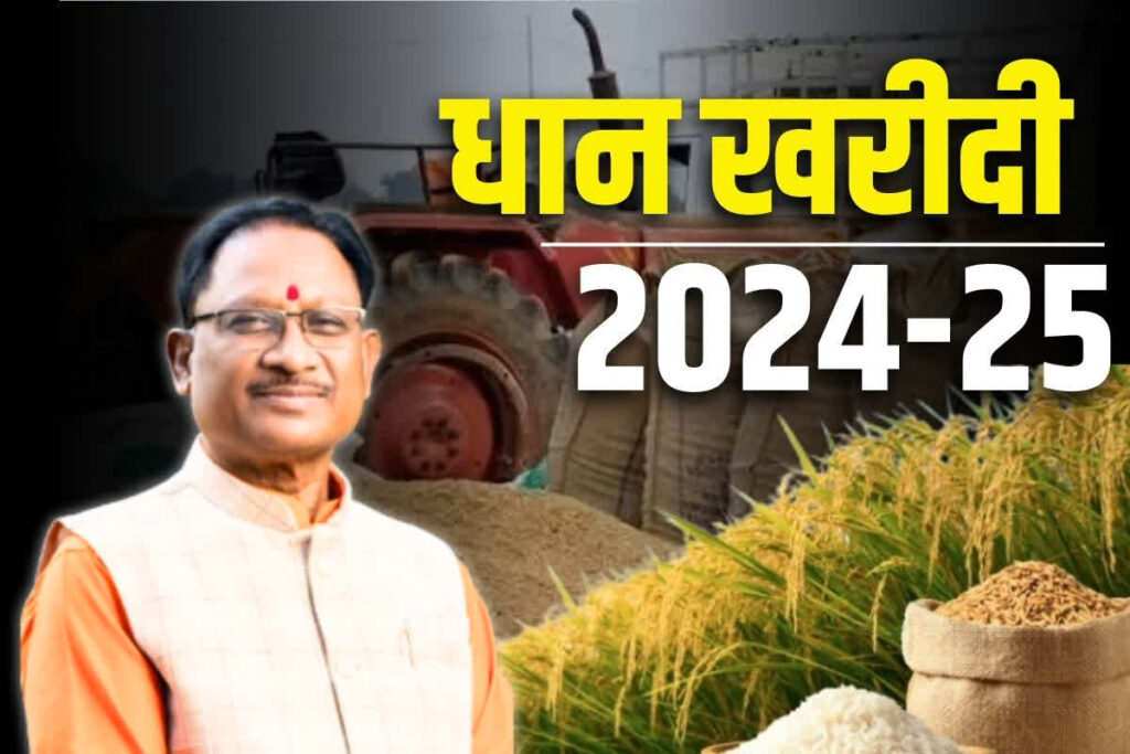 Chhattisgarh Dhan Kharidi 2024-25 Data