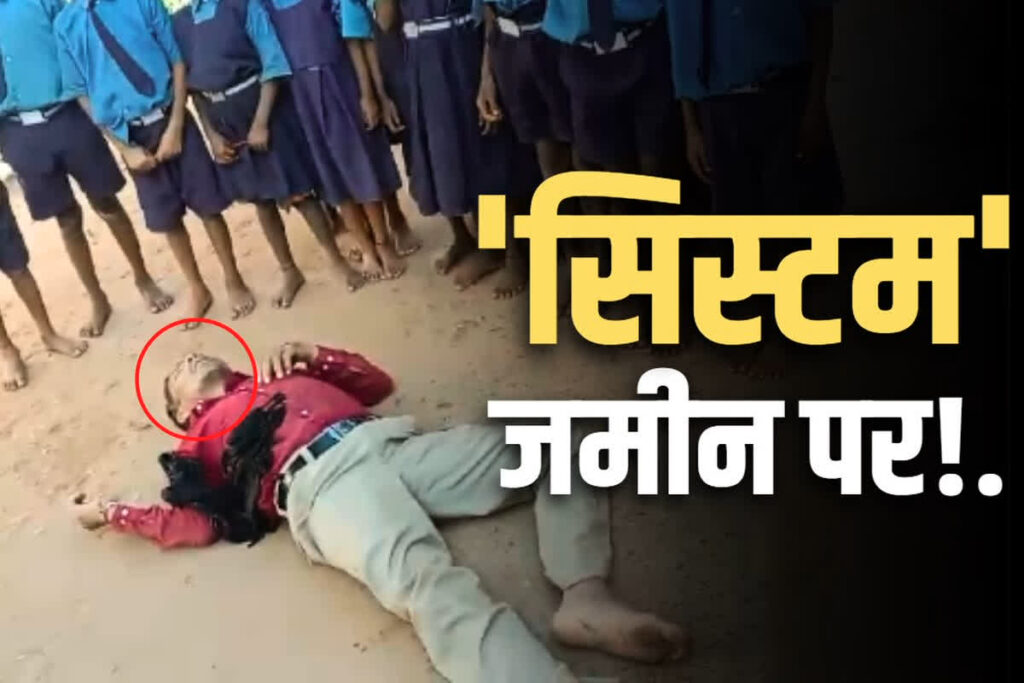 Drunk Teacher Viral Video Chhattisgarh