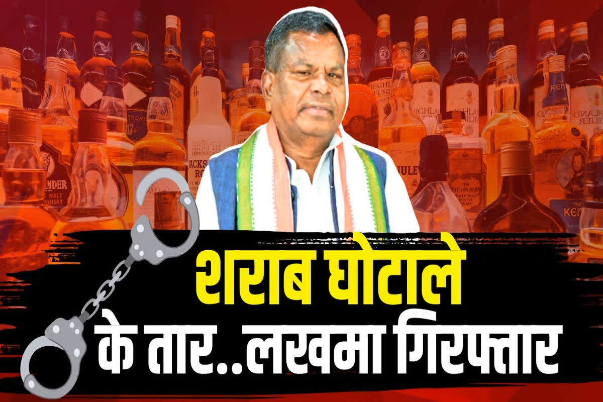 #SarkarOnIBC24: शराब का फंदा.. ED का शिकंजा, जुड़ रहे घोटाले के तार.. पूर्व मंत्री लखमा हुए गिरफ्तार