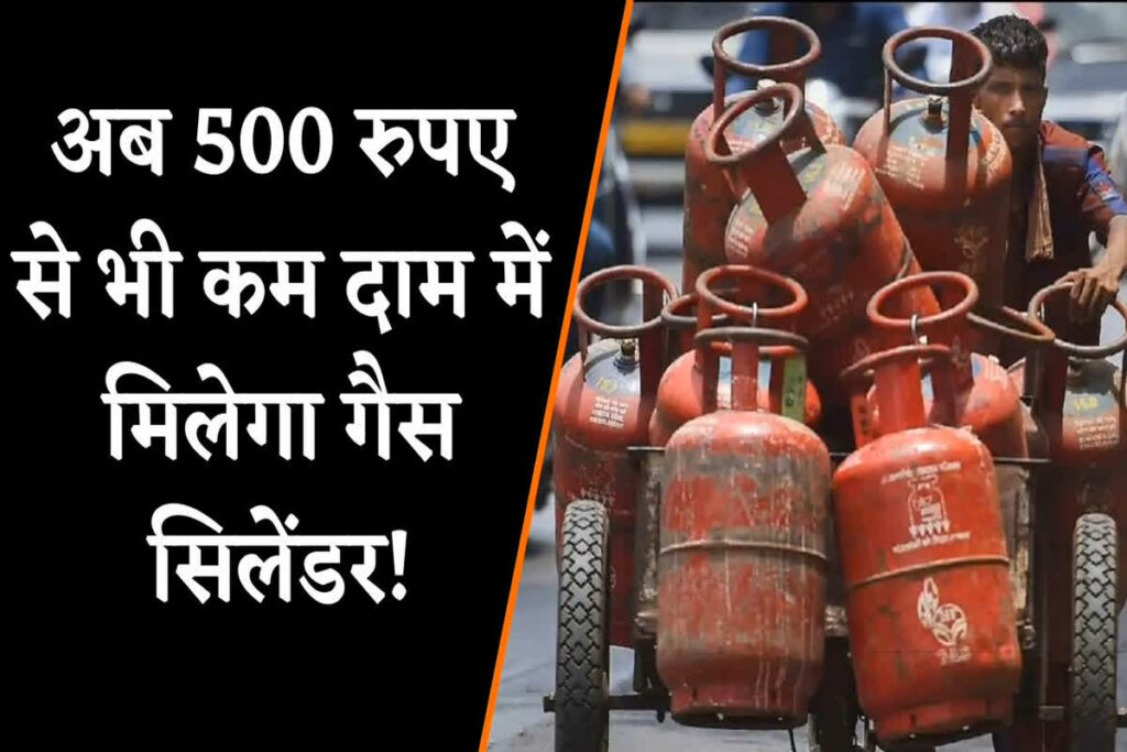 Domestic Gas Cylinder Price Latest / 450 रुपए में मिलेगा गैस सिलेंडर / Image Source: Symbolic