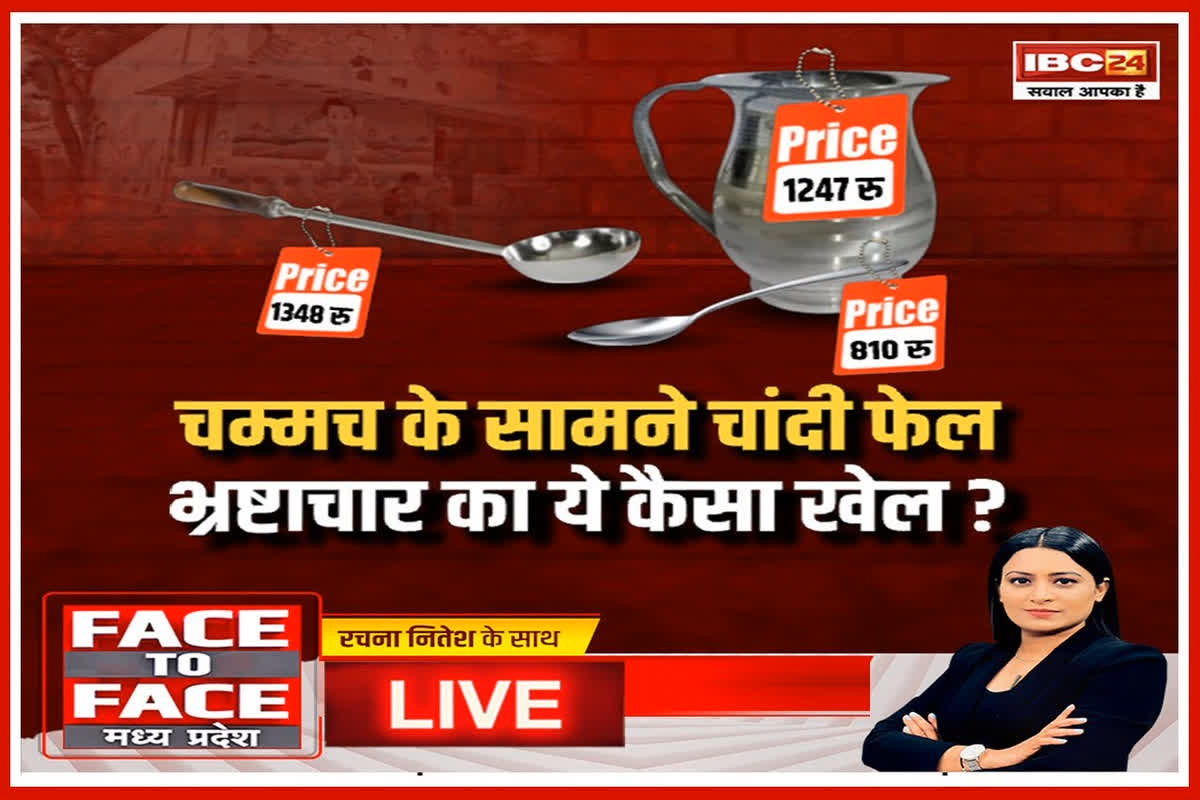 Face To Face Madhya Pradesh:  चम्मच के सामने चांदी फेल..भ्रष्टाचार का ये कैसा खेल?