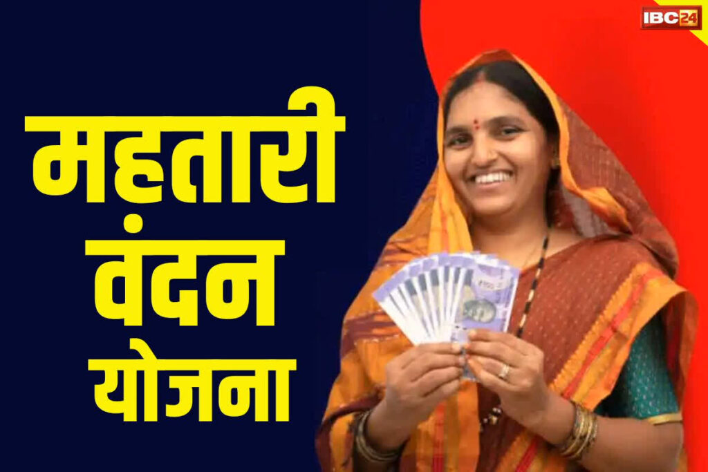 Mahtari Vandana Yojana News Today / 38 हजार से अधिक म​हतारियों की हो गई छटनी? Image Source: IBC24 Customized