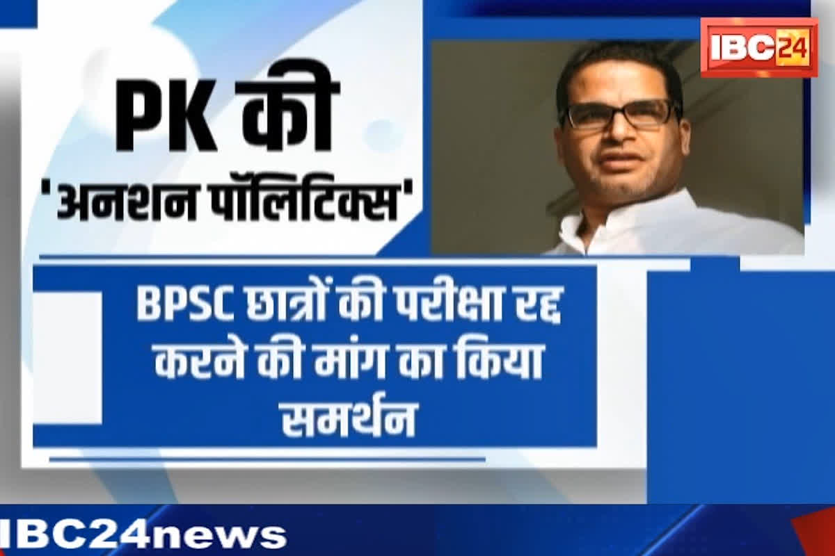 #SarkarOnIBC24 : PK की ‘अनशन पॉलिटिक्स’, गिरफ्तारी.. जमानत.. रिहाई पर सियासत