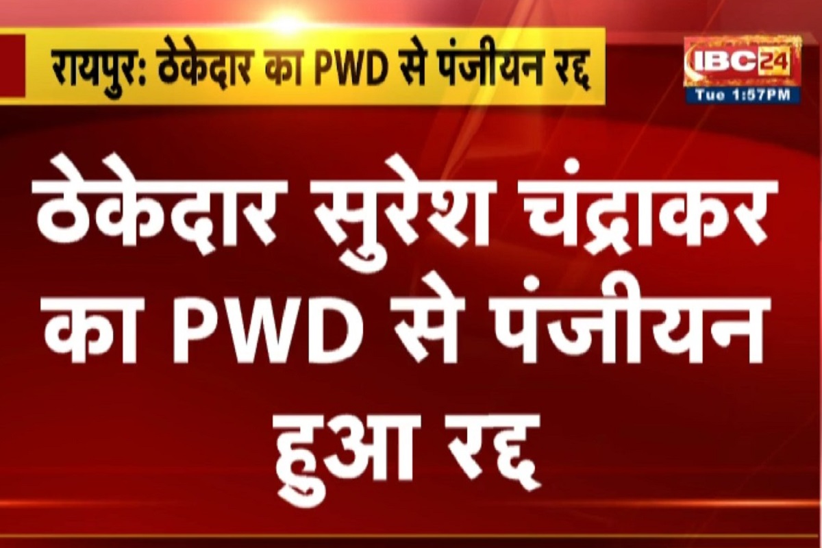 Mukesh Chandrakar Murder Case Update: मुकेश चंद्राकर के हत्यारे सुरेश चंद्रकार पर PWD का शिकंजा, अब नहीं कर पाएंगे ये काम, जारी हुआ आदेश