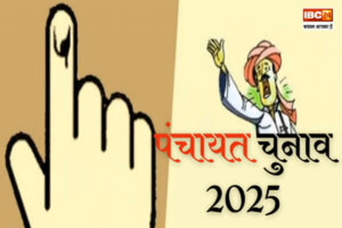 CG Panchayat Chunav 2025 Latest Update: त्रिस्तरीय पंचायत चुनाव की तैयारियां तेज, रायपुर में इस दिन होगी आरक्षण प्रक्रिया