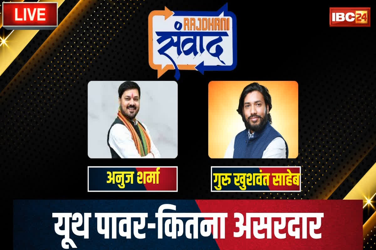 Rajdhani Samvad 2025: बलौदा बाजार अग्निकांड की घटना को लेकर ये क्या बोल गए गुरू खुशवंत साहेब! देखें राजधानी संवाद