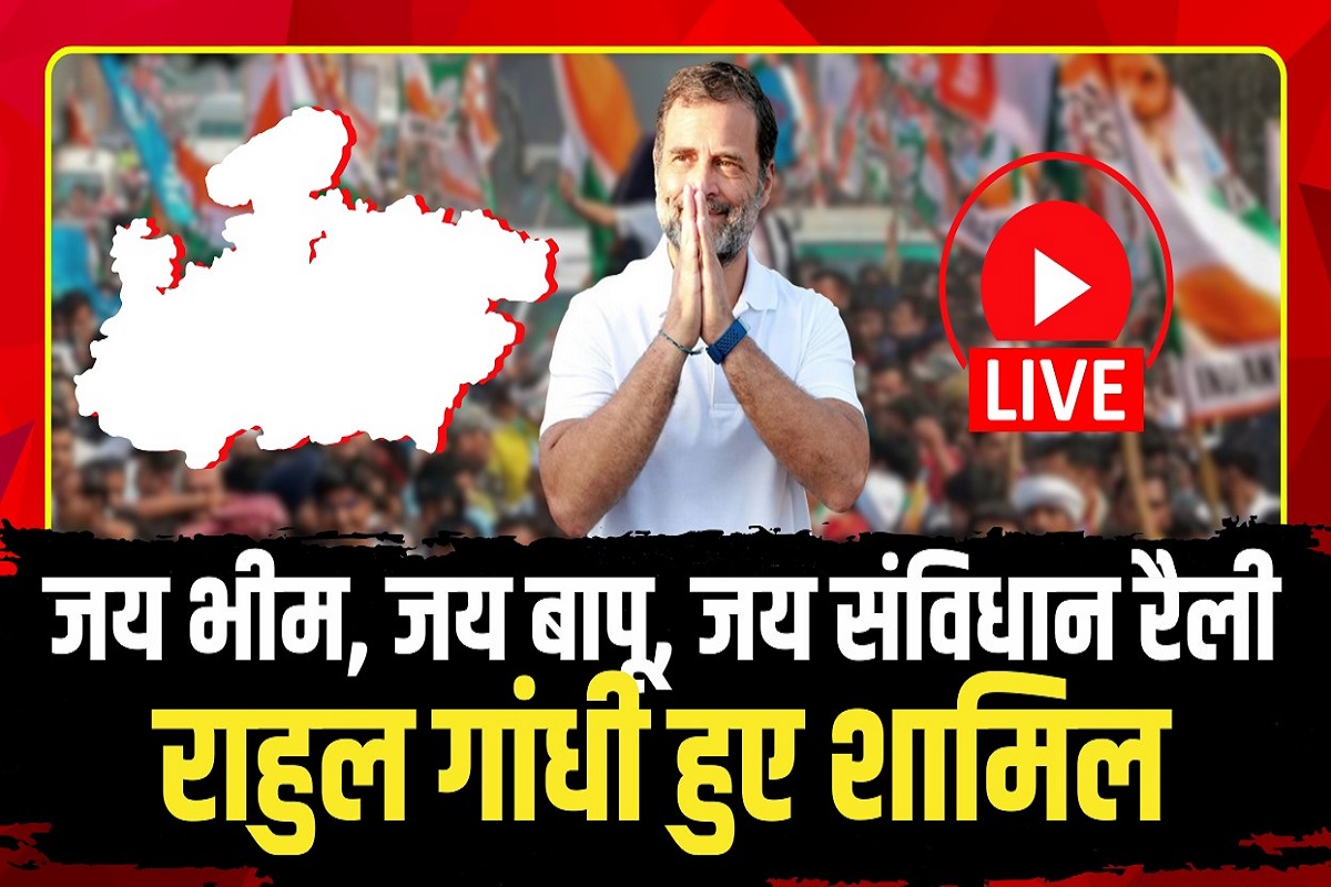 Rahul Gandhi MP Visit: अंबेडकर की धरती पर गरजे राहुल गांधी, मोदी सरकार पर जमकर साधा निशाना, बोले- दलित और पिछड़ों को बनाया जा रहा गुलाम