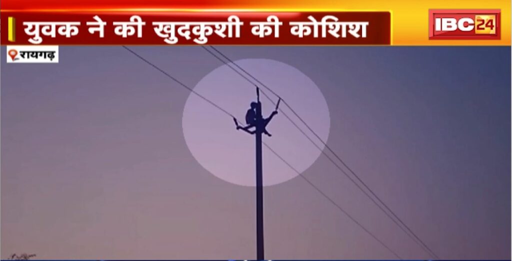 Raigarh Suicide Attempt