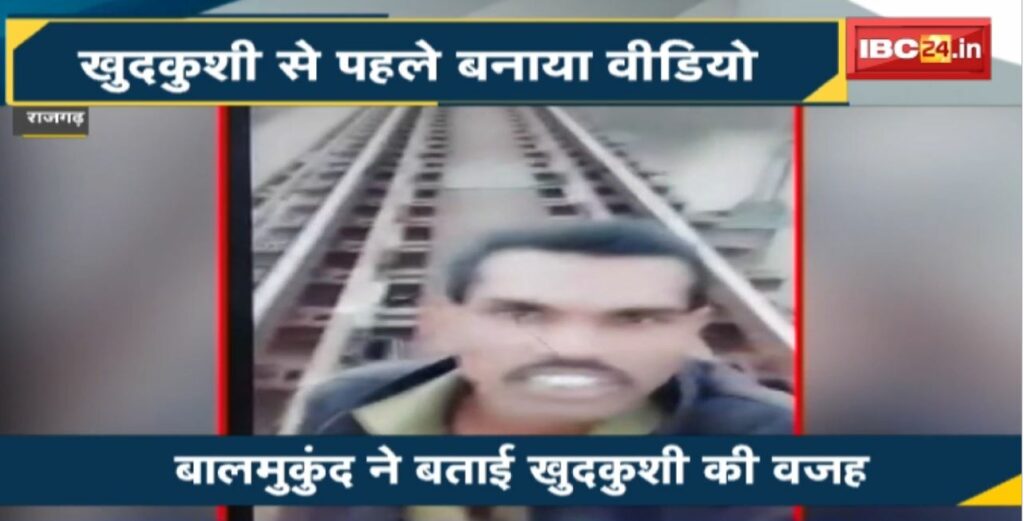 Rajgarh Suicide Case