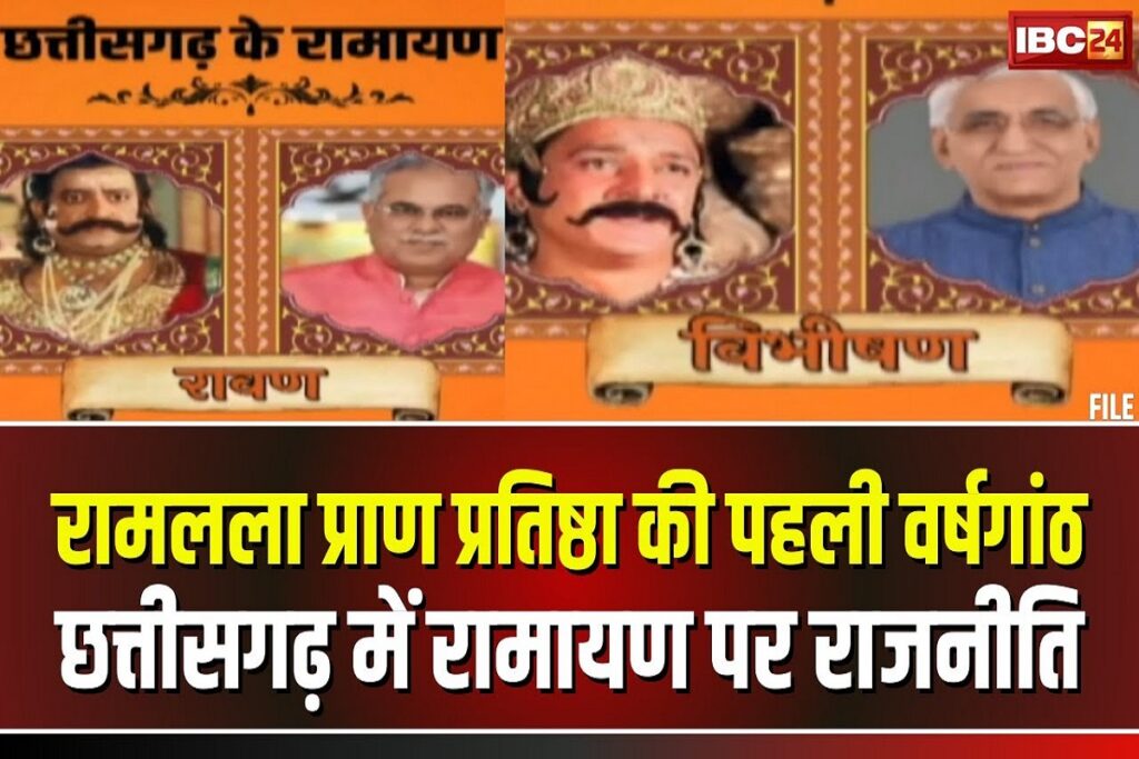 CG Political Leader Ramayan Character Video। Image Source- IBC24