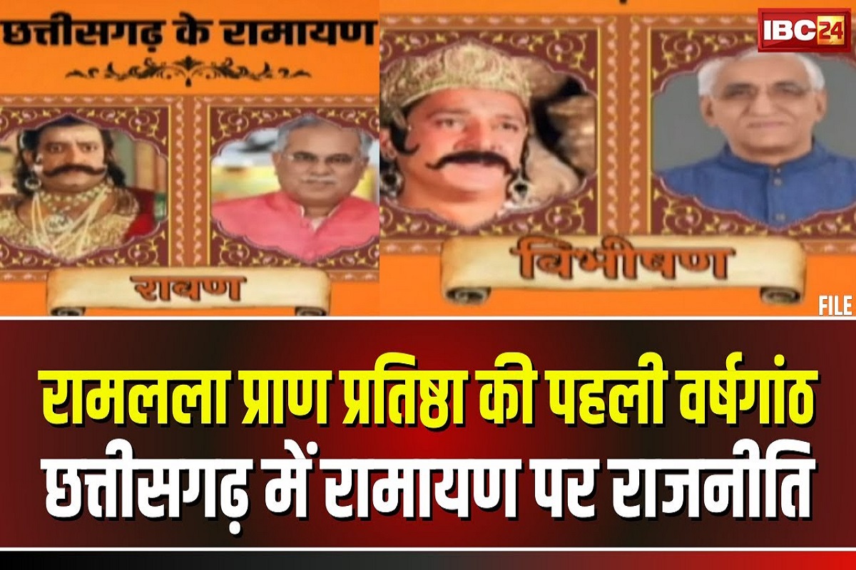 CG Political Leader Ramayan Character Video: भूपेश बघेल रावण.. तो सौम्या कैकेई, सीएम साय को बताया गया भगवान राम रूप, छत्तीसगढ़ में इस वायरल वीडियो से मचा घमासान