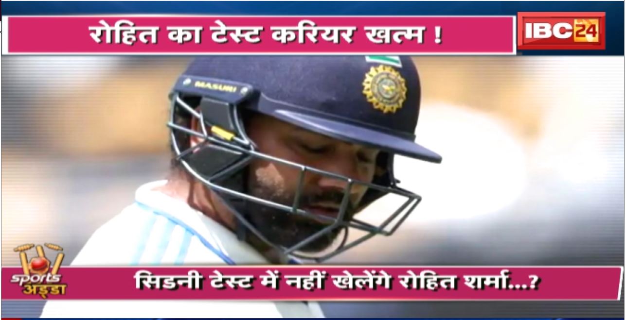 Rohit Sharma का टेस्ट करियर खत्म? एडिलेड टेस्ट ही था रोहित का आखिरी टेस्ट..? | AUS vs IND 5th Test