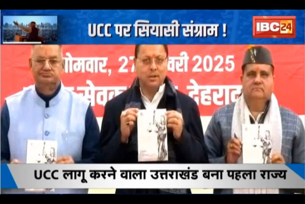 UCC In Uttarakhand / Image Credit: IBC24