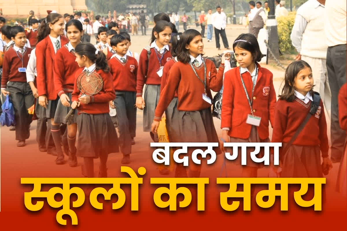 MP School Timings Changed: कड़ाके की ठंड के चलते फिर बदला स्कूलों का समय, अब 20 जनवरी तक सुबह इतने बजे से लगेंगी कक्षाएं