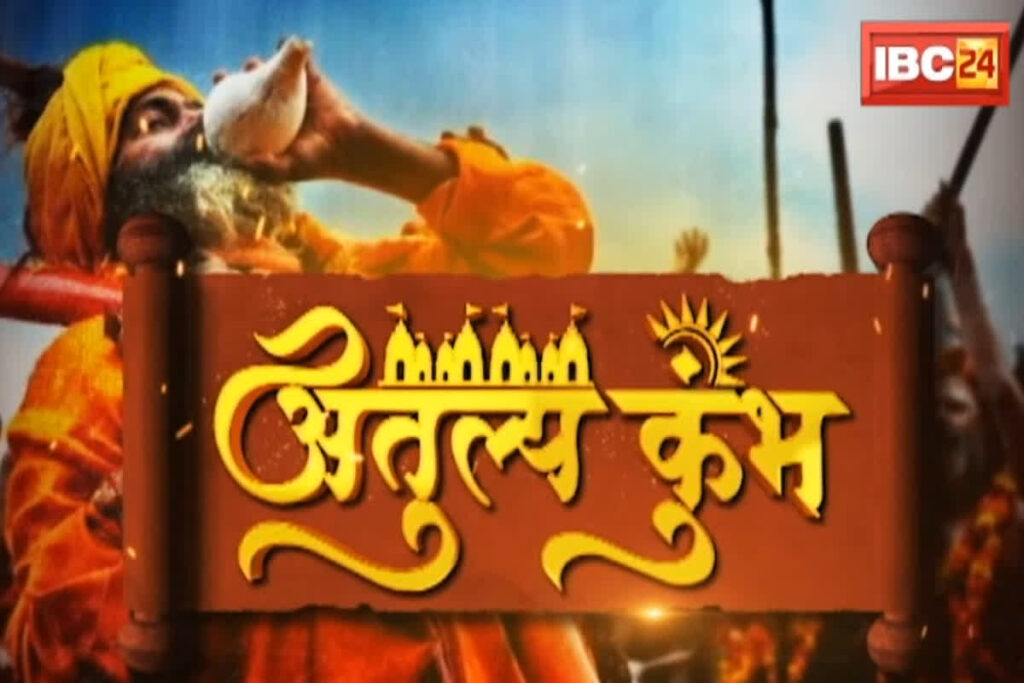 Mahakumbh 2025। Image Crdit। IBC24 File Image