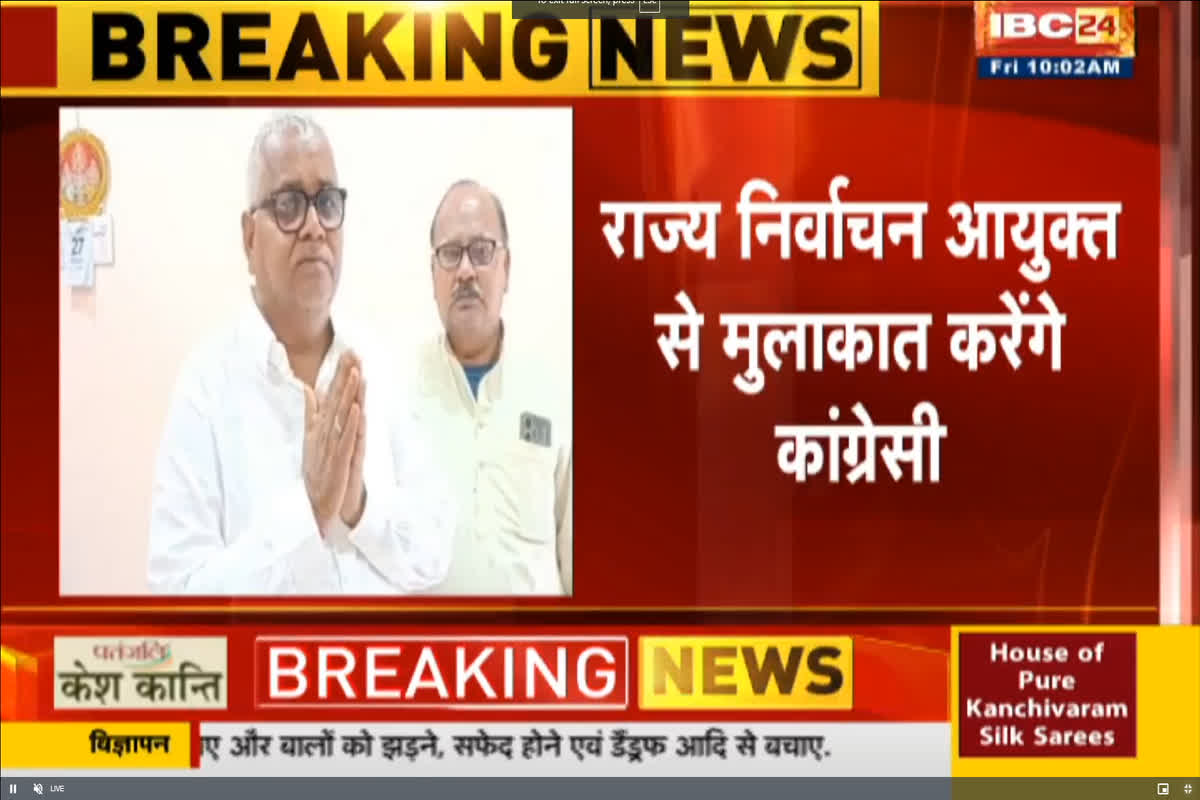 Dhamtari Mayor Congress Candidate : विजय गोलछा का नामांकन निरस्त मामला, चुनाव आयोग से शिकायत करेगी कांग्रेस प्रतिनिधिमंडल