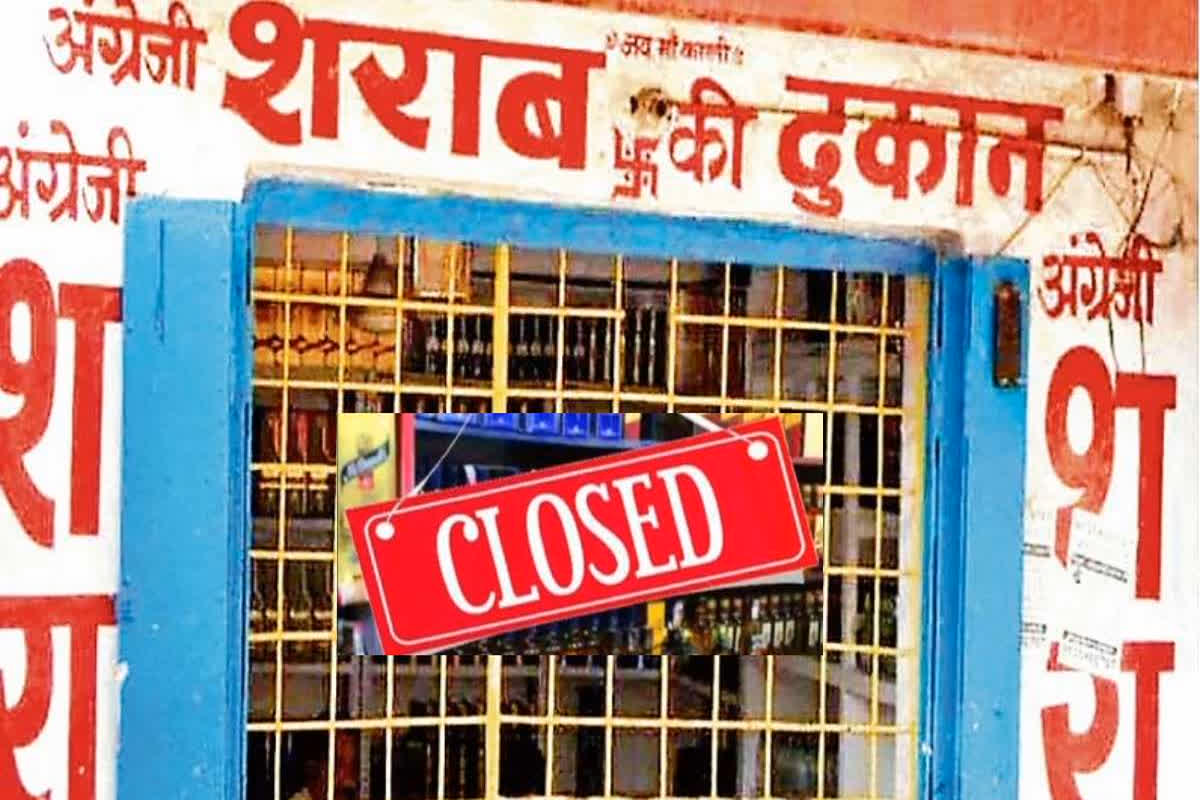 Liquor Shop Close News Latest: छत्तीसगढ़ में सभी शराब दुकानों को बंद रखने का आदेश, इतने दिन तक मदिरा प्रेमियों को नहीं मिलेगी एक भी घूंट