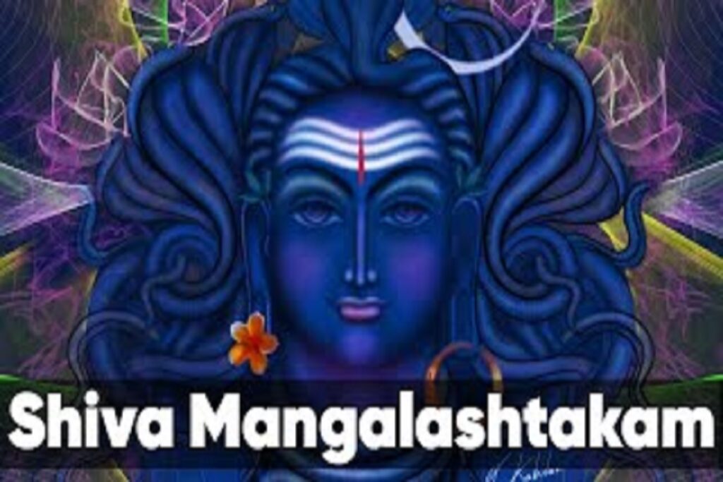 Shiva Mangalashtakam