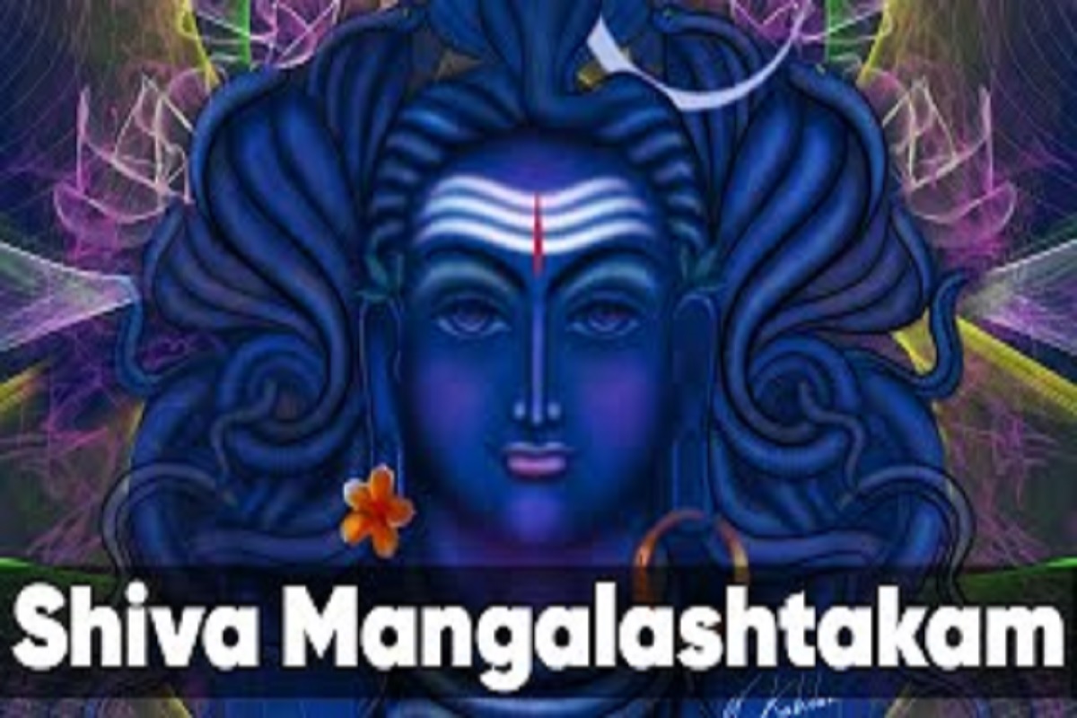 Shiva Mangalashtakam : श्री शिवमङ्गलाष्टकम् के नियमित पाठ से मृत्यु, भय एवं तमाम रोगों से मिलेगा छुटकारा, होगी धन वैभव और समृद्धि की वर्षा