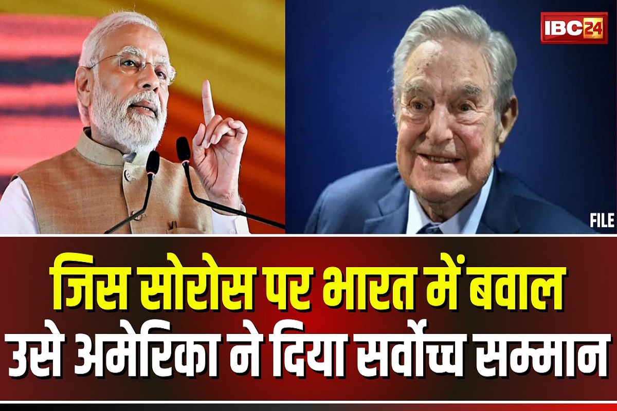 George Soros: इस विवादित बिजनेसमैन को अमेरिका ने दिया अपना सबसे बड़ा सम्मान, पीएम मोदी को बताया था अलोकतांत्रिक, संसद में भी हुआ था हंगामा