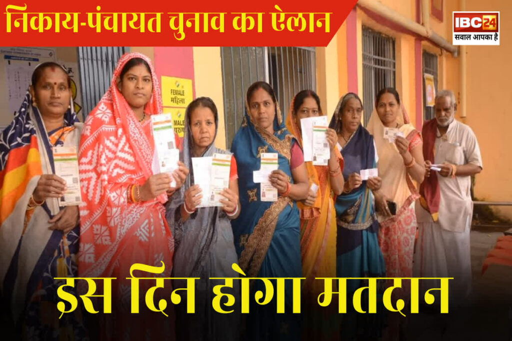 Chirmiri me Nagar Panchayat Chunav Kab Hoga? चिरमिरी में नगर पंचायत चुनाव कब होगा? Image Source: CG Election Commission