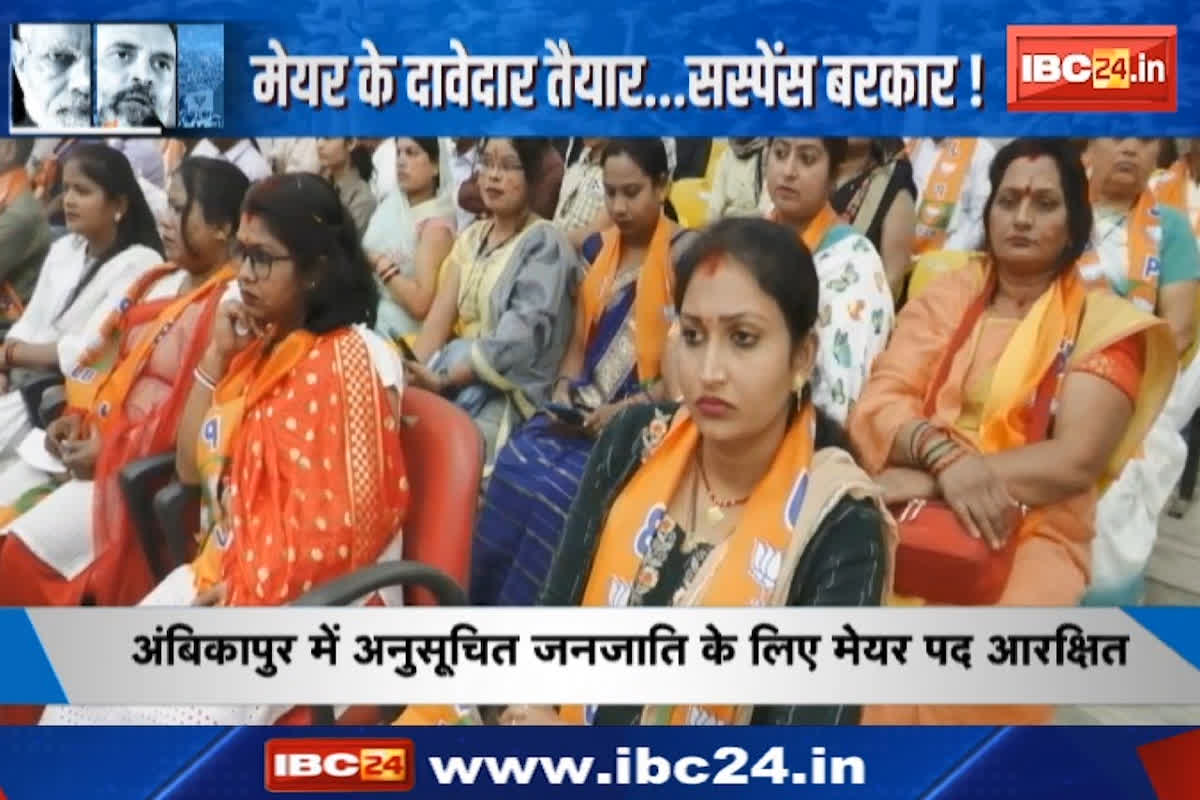 #SarkarOnIBC24: निकाय की जंग, कब प्रत्याशी होंगे तय, मेयर के दावेदार तैयार.. सस्पेंस बरकरार