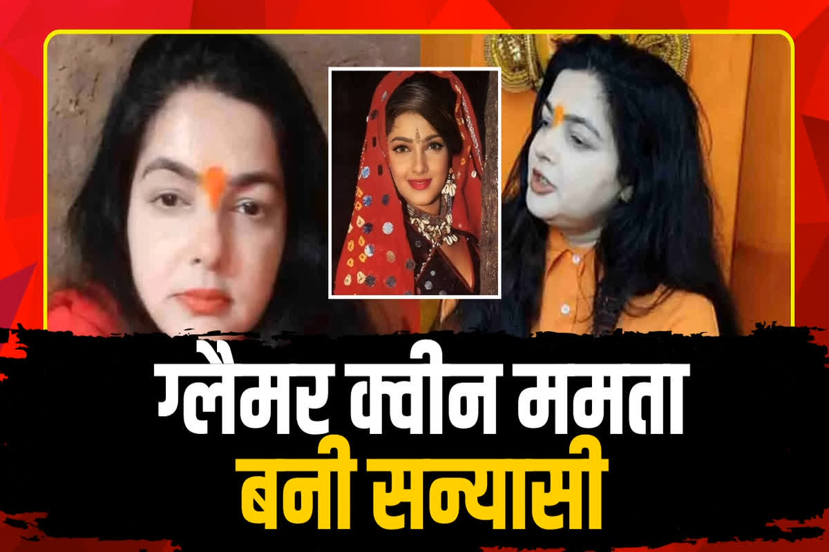 Actress Mamta Kulkarni Became Sadhvi: 90 के दशक की इस मशहूर एक्ट्रेस ने फिल्मी दुनिया को कहा अलिवदा, बनी किन्नर अखाड़े की महामंडलेश्वर, मिला नया नाम