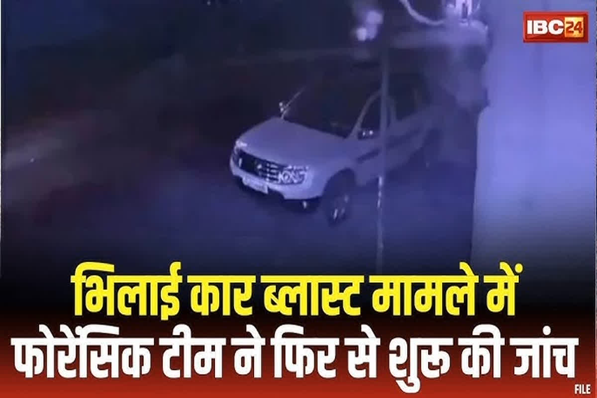 Car Bomb Blast Bhilai : भिलाई के कोहका में मचा हड़कंप! कार को टाइमर बम से उड़ाया, बारूद के मिले निशान, पुलिस के हाथ लगा बड़ा सुराग