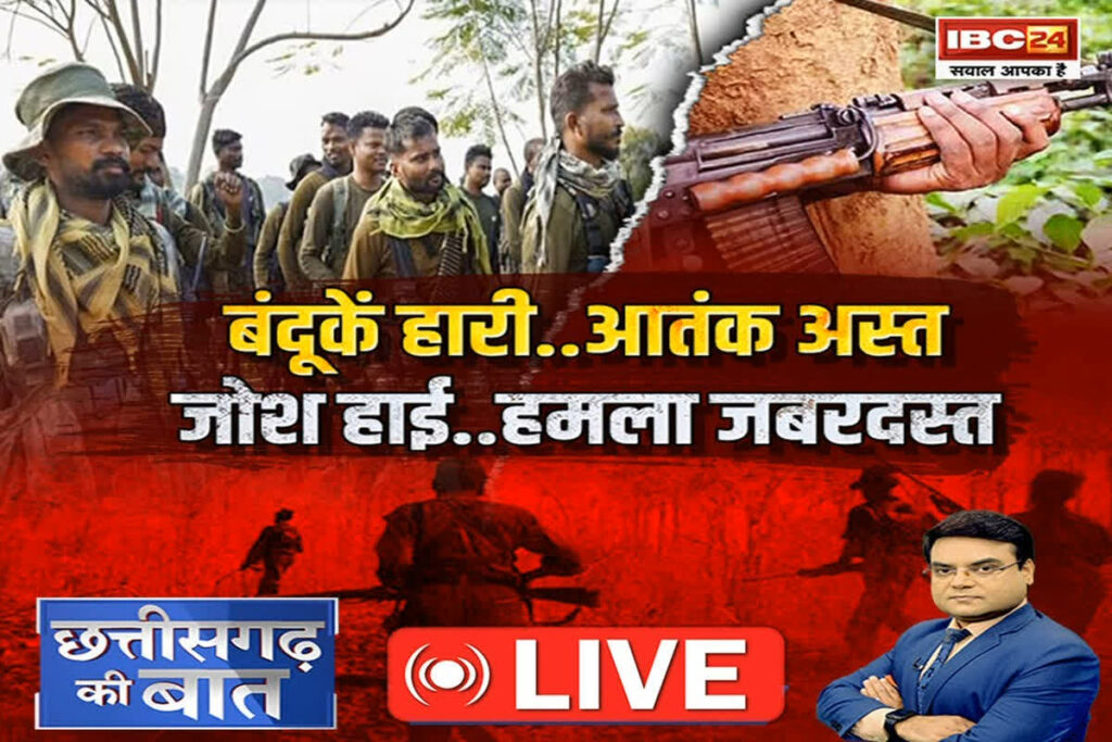 CG Naxal News / Image Credit: IBC24