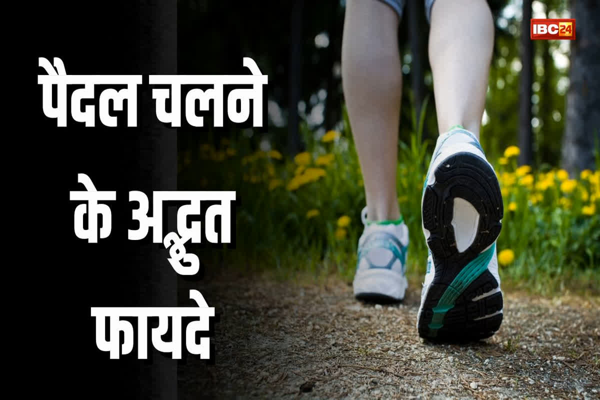 Daily Walking Benefits: पैदल चलने के ये है अद्भुत फायदे, जीवनभर रहेंगे फिट, नहीं होगी कोई परेशानी