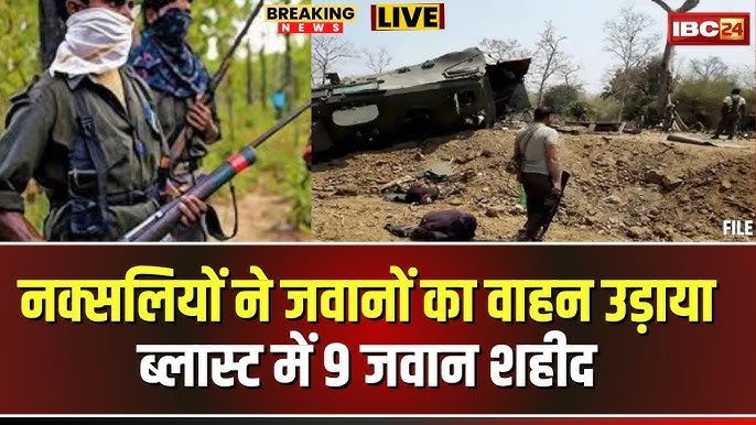 Bijpaur Naxalites Latest Attack: शहीद हुए सभी जवान DRG फ़ोर्स के.. सर्चिंग के बाद लौट रहे थे वापस, 10 से ज्यादा जवानों के शहादत की खबर