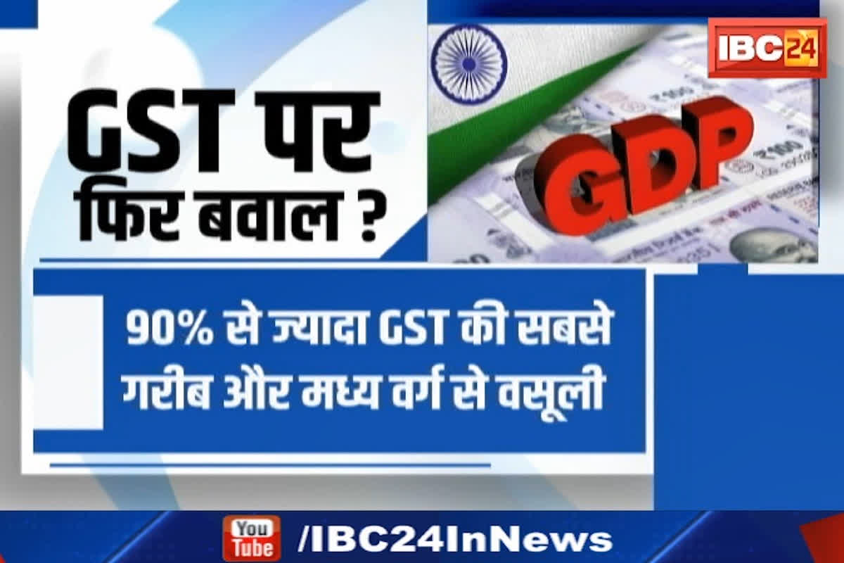 #SarkarOnIBC24: GST को बताया ‘गृहस्थी सत्यानाश टैक्स’, Congress का हमला, BJP का पलटवार