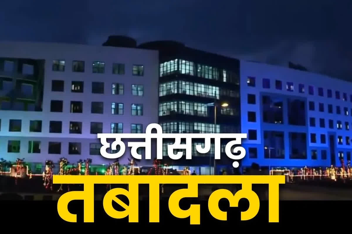 IAS Transfer-Posting Order: नारायणपुर के SDM अब सक्ती में जिला पंचायत CEO.. सरकार ने दो IAS अफसरों का किया तबादला, आदेश जारी