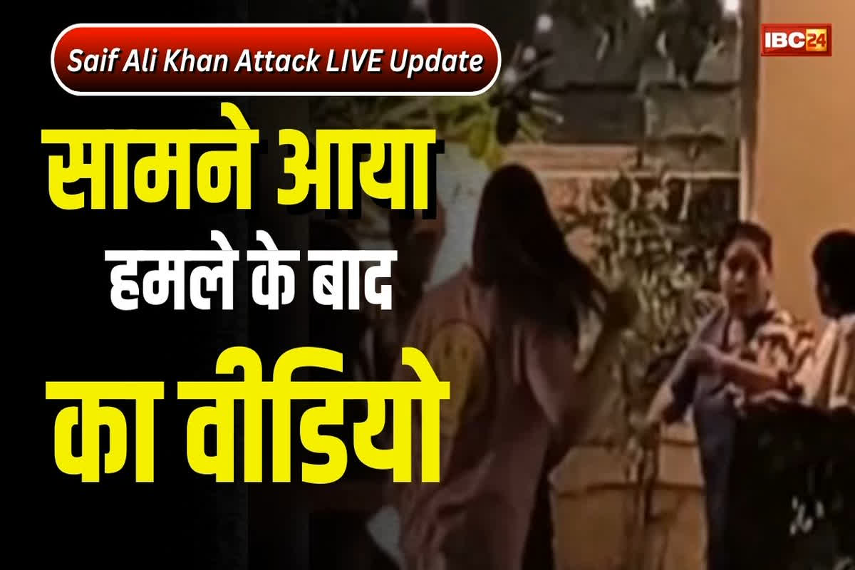 Saif Ali Khan Attack LIVE Update: सैफ अली खान पर हमले के बाद सामने आया ये वीडियो, घर के बाहर खड़े होकर करीना कपूर कर रही थी ये काम