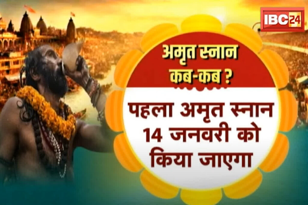 Prayagraj Mahakumbh 2025। Image Credit: IBC24