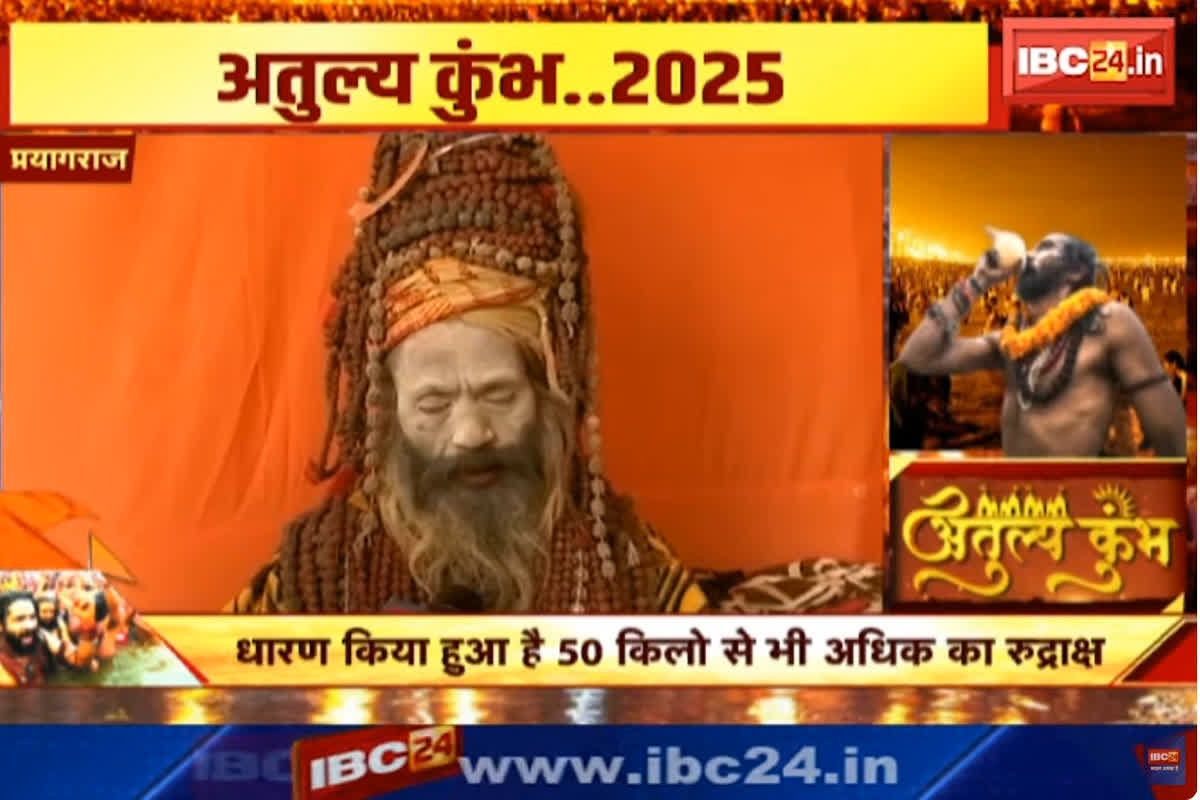 Prayagraj Mahakumbh 2025 : महाकुंभ में श्रद्धालुओं के बीच आस्था का केंद्र बने चेतन गिरी महाराज, पूरे शरीर में धारण किए 50 किलो से भी अधिक रुद्राक्ष