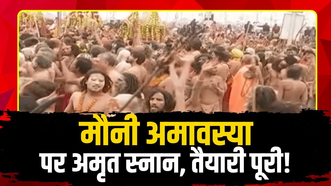 Prayagraj Mahakumbh 2025 : मौनी अमावस्या पर अमृत स्नान। UP Police की तैयारी पूरी !