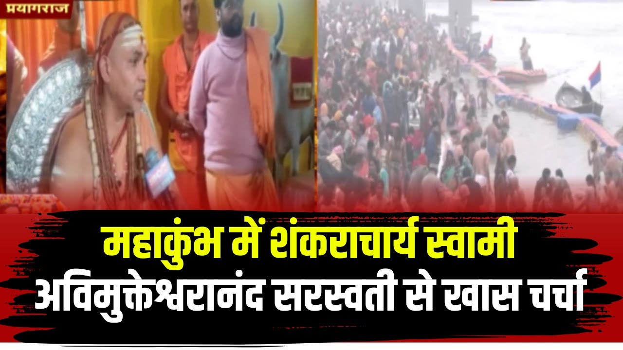 Prayagraj Mahakumbh 2025: मंदिरों पर सरकार का आधिपत्य किताना सहीं?Swami Avimukteshwaranand EXCLUSIVE